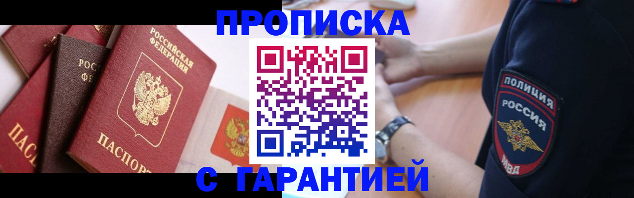прописка законно в Аткарске