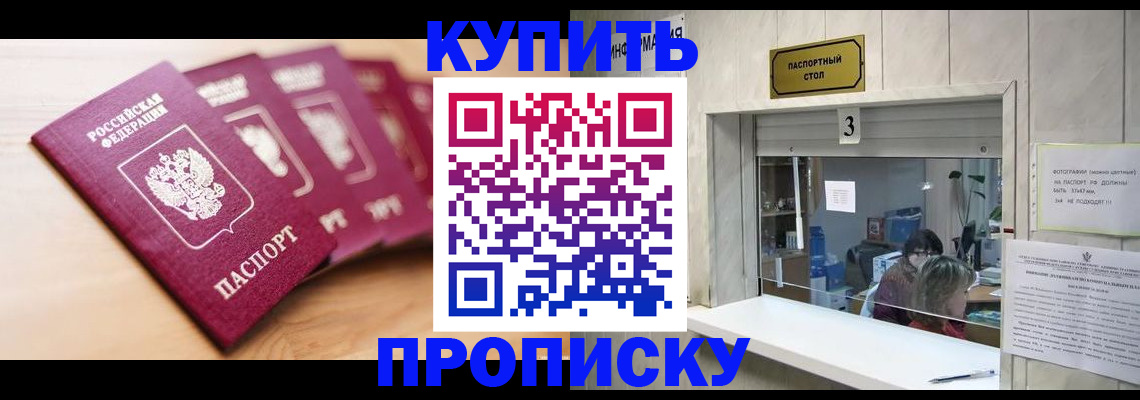 прописка от собственника в Аткарске