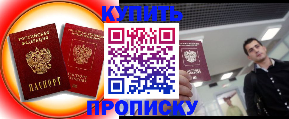 временная прописка в Аткарске