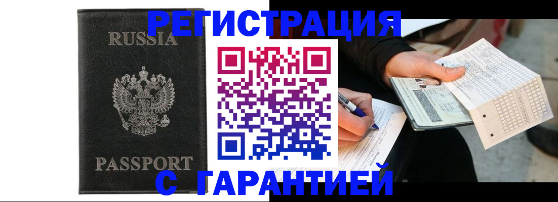 временная регистрация поиск в Аткарске