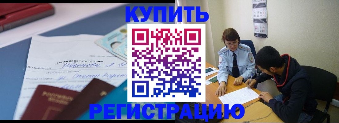 временная прописка в Аткарске